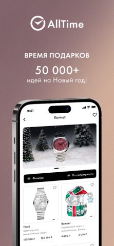 Часы и украшения — AllTime для iOS — скриншот 2