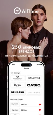 Часы и украшения — AllTime для iOS — скриншот 3