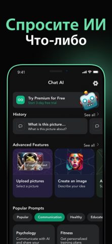 Чат GPT Чатбот — AI ChatBot для iOS — скриншот 2