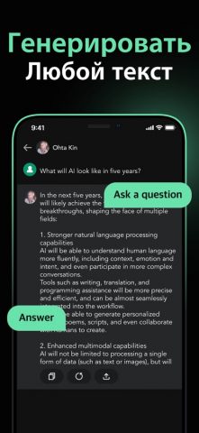 Чат GPT Чатбот — AI ChatBot для iOS — скриншот 3