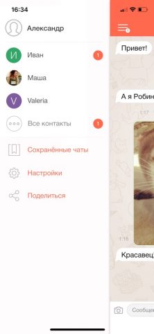 Чат Вдвоём для iOS — скриншот 2