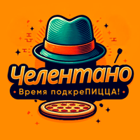 Челентано пицца для iOS