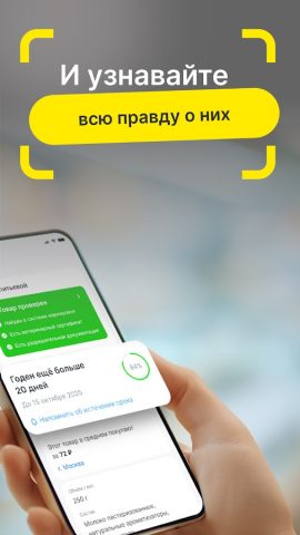 Честный ЗНАК – Проверь товар для Android — скриншот 2