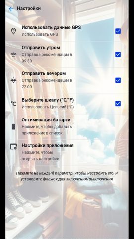 Что надеть для Android — скриншот 3