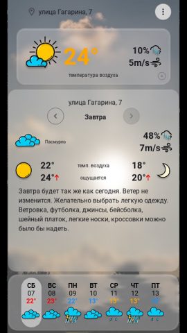 Что надеть для Android — скриншот 5