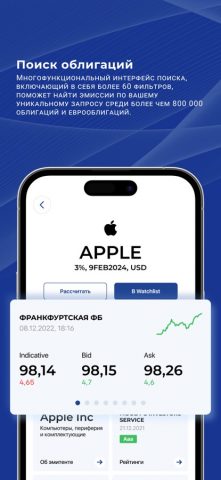 Cbonds для iOS — скриншот 2