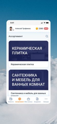 Cersanit Club для iOS — скриншот 2