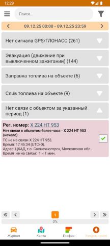 CityPoint контроль автопарка для Android — скриншот 5