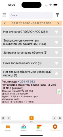 CityPoint контроль автопарка — скриншот 5