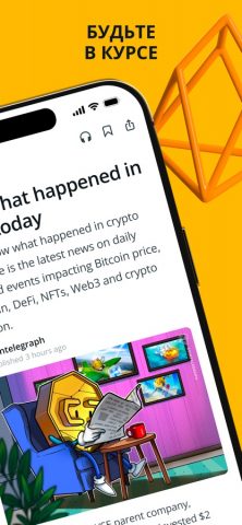Cointelegraph: Crypto News для iOS — скриншот 3