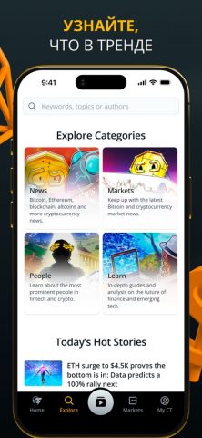 Cointelegraph: Crypto News для iOS — скриншот 4