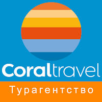 Coral Travel — турагентство для Android