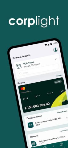 CorpLight Ощадбанк для Android — скриншот 1