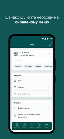 CorpLight Ощадбанк для Android — скриншот 3