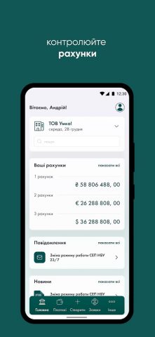 CorpLight Ощадбанк для Android — скриншот 5