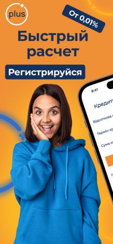 Credit Plus! Считай ЗП Деньги — скриншот 1