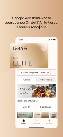 Cristal – Панорамный ресторан для iOS — скриншот 1