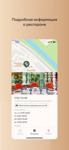Cristal – Панорамный ресторан для iOS — скриншот 5