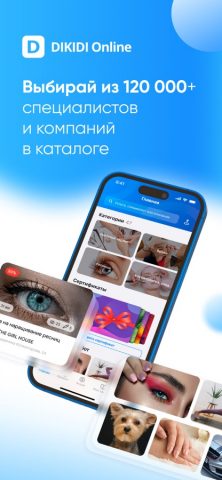 DIKIDI Online для iOS — скриншот 1