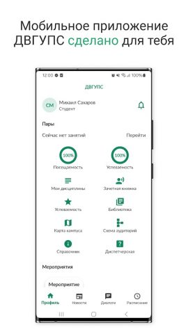 ДВГУПС для Android — скриншот 1