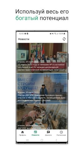 ДВГУПС для Android — скриншот 2