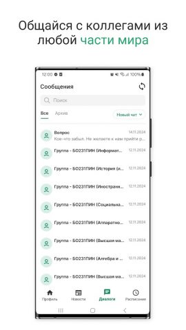 ДВГУПС для Android — скриншот 3