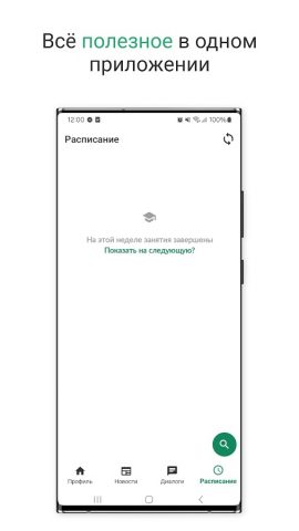 ДВГУПС для Android — скриншот 4