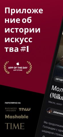 DailyArt для iOS — скриншот 1