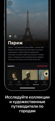 DailyArt для iOS — скриншот 5