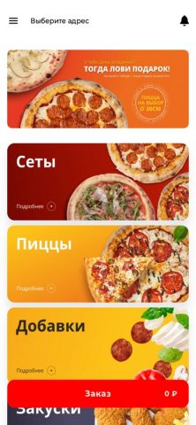 Den’s Pizza для iOS — скриншот 1