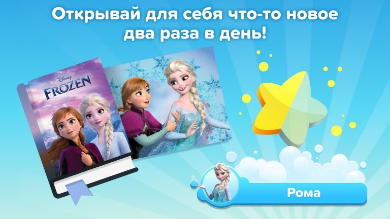 Disney Magic Timer для Android — скриншот 2