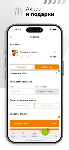 Дом.Еда | Геленджик для iOS — скриншот 5