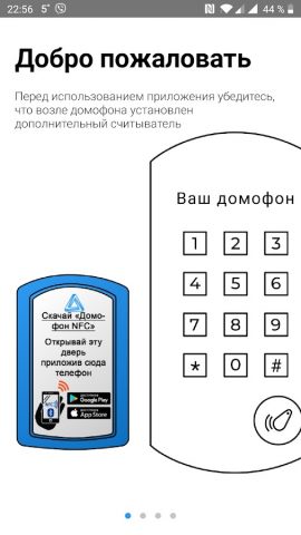 Домофон NFC для Android — скриншот 2