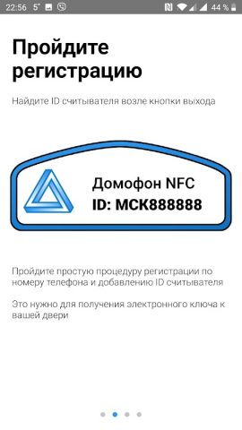 Домофон NFC для Android — скриншот 3
