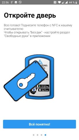 Домофон NFC для Android — скриншот 5