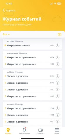 Домофон-Сервис для iOS — скриншот 4