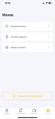Домофон-Сервис для iOS — скриншот 5