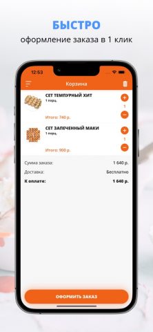 DonFOOD | Мелеуз для iOS — скриншот 3
