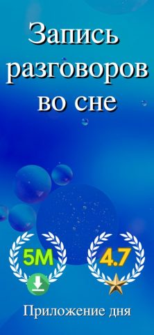 Dream Talk Recorder для iOS — скриншот 1
