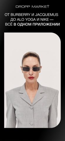 Dropp Market: модные бренды для iOS — скриншот 1