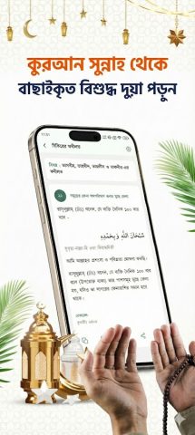 Dua & Ruqyah (Hisnul Muslim) для Android — скриншот 2