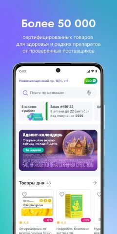 ЕАПТЕКА — онлайн аптека для Android — скриншот 1