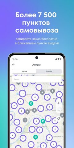 ЕАПТЕКА — онлайн аптека для Android — скриншот 3