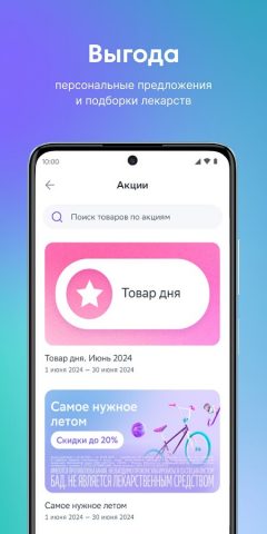 ЕАПТЕКА — онлайн аптека для Android — скриншот 4