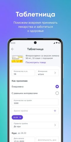 ЕАПТЕКА — онлайн аптека для Android — скриншот 5