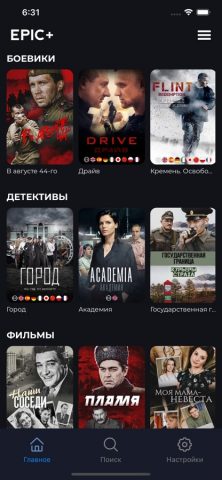 EPIC PLUS для iOS — скриншот 1