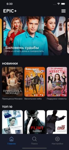 EPIC PLUS для iOS — скриншот 2