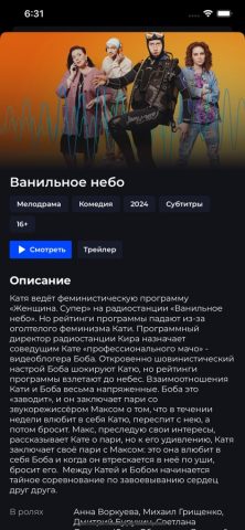 EPIC PLUS для iOS — скриншот 5