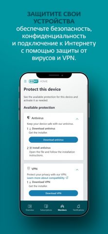 ESET HOME — скриншот 4