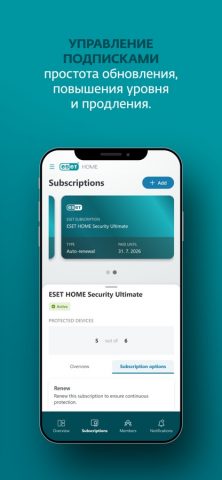 ESET HOME — скриншот 5